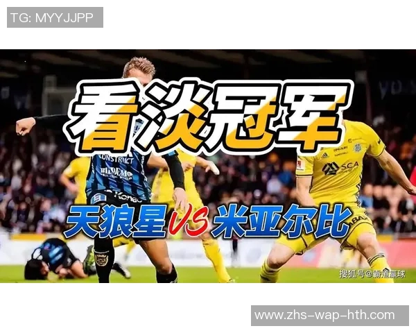 天狼星与米亚尔的巅峰对决谁能在赛场上笑到最后