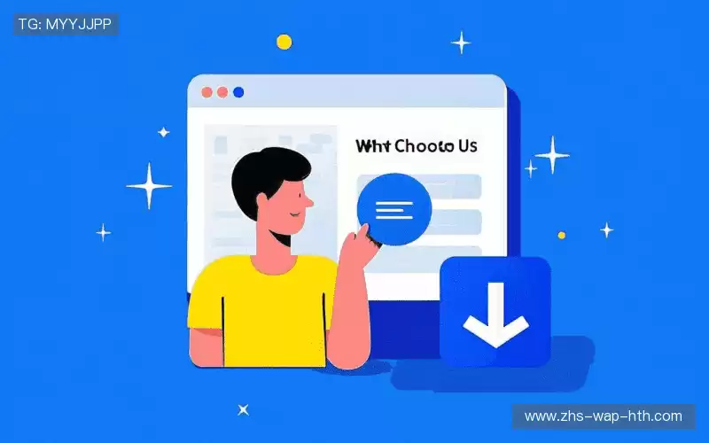 为什么选择我们?